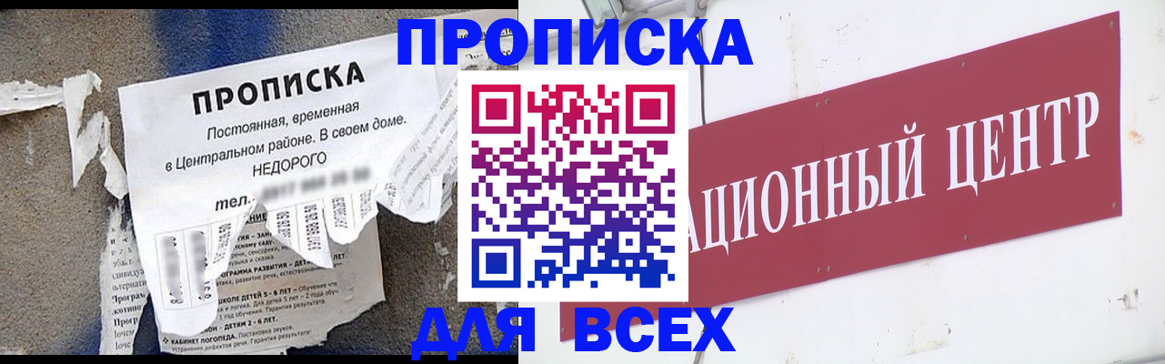 прописка регистрация в Медногорске