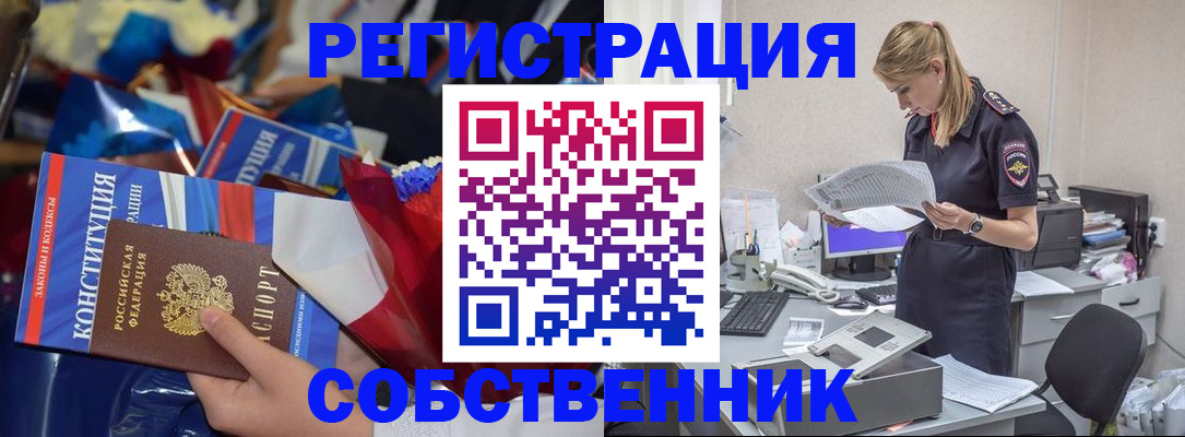 прописка ребенка в Медногорске
